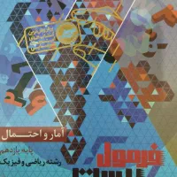 کتاب فرمول بیست