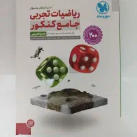 ریاضی جامع کنکور مهر و ماه