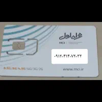 فروش سیم کارت همراه اول کد ۴