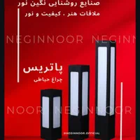 چراغ چمنی پارکی باغی و ویلایی مدل پاتریس|لامپ و چراغ|تهران, خاوران|دیوار