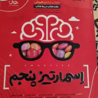 کتاب اسمارتیز