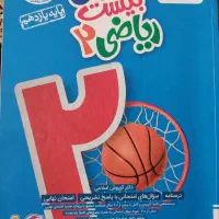 کتاب کنکوری ماجرای بیست|کتاب و مجله آموزشی|آق قلا, |دیوار