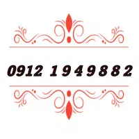 0912-1949882