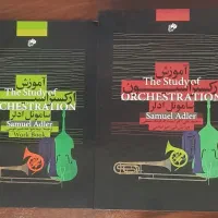 کتاب اموزش ارکستراسیون ادلر