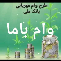 خریدوفروش کلیه وامهای شما در وام باما