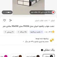 تخت تک نفره|تخت و سرویس خواب|رشت, جانبازان|دیوار