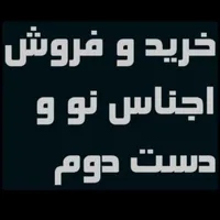 خرید لوازم خانه نو یا دست دوم|سایر لوازم برقی|داراب, |دیوار