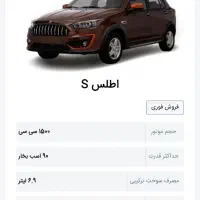 فروش حواله اطلس S|خودرو سواری و وانت|همدان, |دیوار