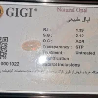 سنگ اوپال شناسنامه دار