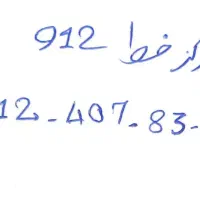 فروش اقساط بدون پیش پرداخت 0912