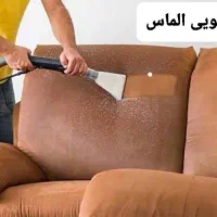 مبل شویی الماس تضمینی در منزل