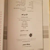 کتاب فارسی نهم|کتاب و مجله آموزشی|تاکستان, |دیوار