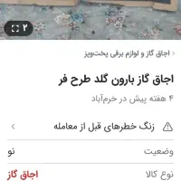 فرش وگاز|فرش|مشهد, صیاد شیرازی|دیوار