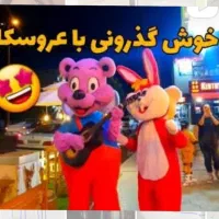 تن پوش عروسکی