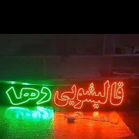 تابلو ال ای دی کابل لامپ سیم پزشک عمومی تزریقات|فروشگاه و مغازه|مشهد, شیرحصار|دیوار