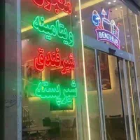 تابلوسازمهدی.|فروشگاه و مغازه|نیشابور, شریعتی|دیوار