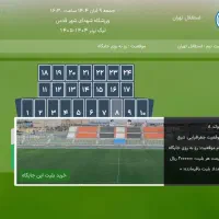 بلیط استقلال و الومنیوم