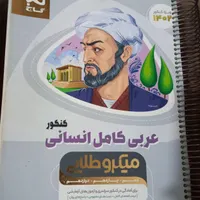 فلسفه منطق و عربی جامع کنکور|کتاب و مجله آموزشی|بم, |دیوار