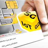 فروش سیم کارت دائمی ایرانسل 000