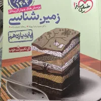 کتاب تست زمین شناسی نو