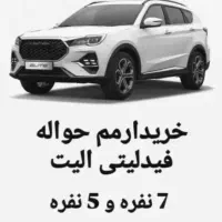 حواله فیدلیتی ب بالاترین قیمت برمیدارم تسویه آنی