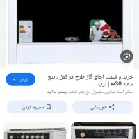 اجاق گاز پنج شعله طرح فر کمل