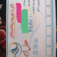 کارت استخر هلال احمر