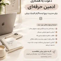 ادمین حرفه ای