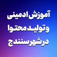 تیم تولید محتوا/ادیتور/عکاس/تیزر/ادمین