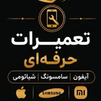 تعمیرات حرفه‌ای و تضمینی موبایل