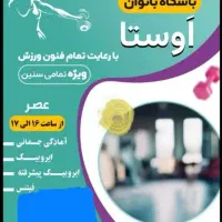 کلاس ورزشی زومبا  ایروبیک و فیتنس