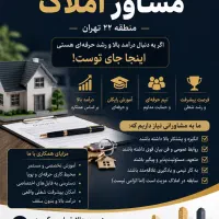 استخدام کارشناس تخصصی املاک