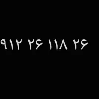 فروش سیم کارت کد ۲