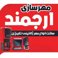 چاپ بنر،چاپ پرده اداری، مهرسازی، تابلوسازی