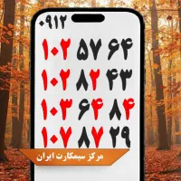 0912.2050.188|سیم‌کارت|دورود, |دیوار