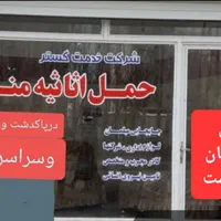 حمل اثاثیه منزل اتوبار پارسیان پاکدشت با۳۰درصد|خدمات حمل و نقل|پاکدشت, پاکدشت (مامازند)|دیوار