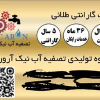 تصفیه آب آمریکایی لیسانس آمریکا تولید در تایوان|آب‌سردکن و تصفیه آب|کرج, اصفهانی‌ها|دیوار