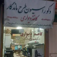 کاغذ دیواری کناف پوستر ۳بعدی  کفپوش پارکت