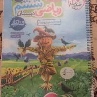 کتاب کمک درسی خیلی سبز ششم|کتاب و مجله آموزشی|فرخ‌شهر, |دیوار