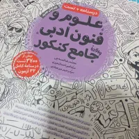 کتاب علوم و فنون ادبی مهر و ماه چاپ ۱۴۰۳