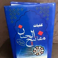 مفاتیح|کتاب و مجله مذهبی|کرمان, |دیوار
