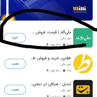 ملی گلد نصب کن هدیه ببر