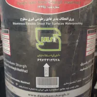 ایزوگام شرق مشهد صددرصد اصلی