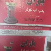 پمپ اب کولر
