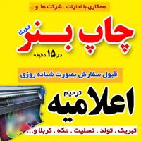 چاپ بنر و اعلامیه ترحیم فوری