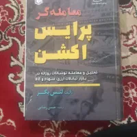 کتاب معامله گر پرایس اکشن