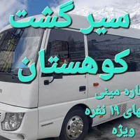 کرایه و اجاره دربستی مینی بوس ایسوزو ۱۹ نفره
