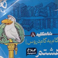 کلاغ سپید هشتم ۱۴۰۳