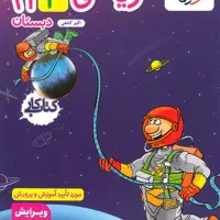 کتاب خیلی سبز ریاضی چهارم