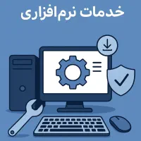 خدمات نرم افزاری در محل کامپیوتر ویندوز گیمینگ